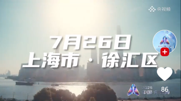 南京配资公司 《2025中国·AI盛典》 将于上海启幕